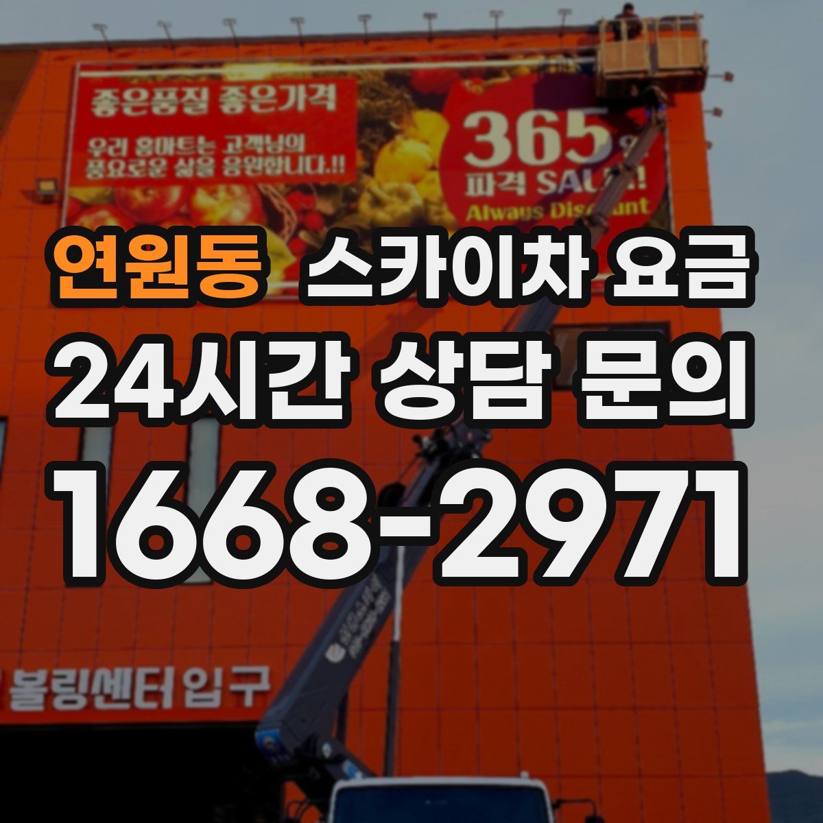 연원동 스카이차 요금