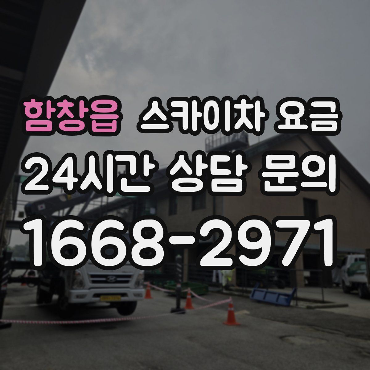 함창읍 스카이차 요금