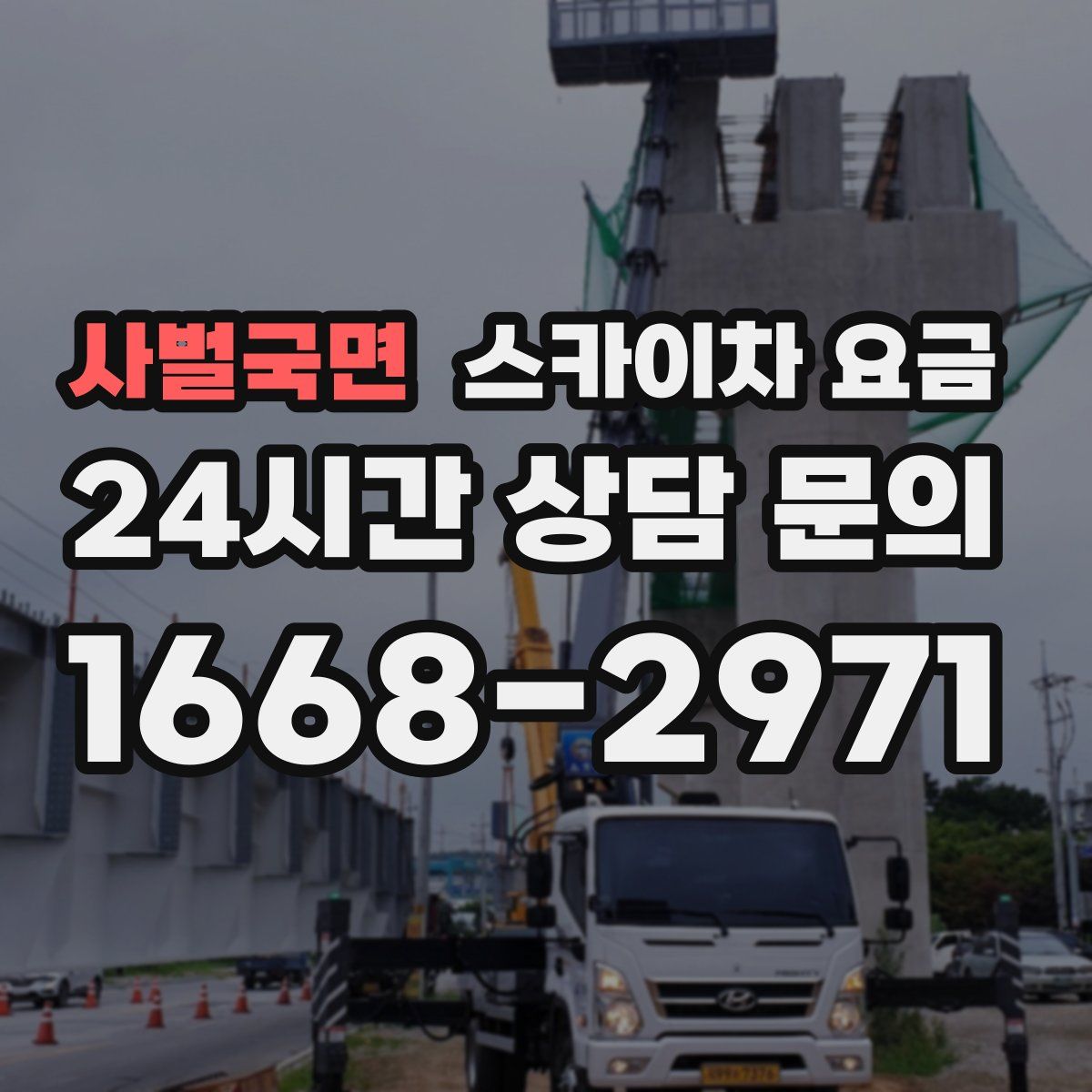사벌국면 스카이차 요금