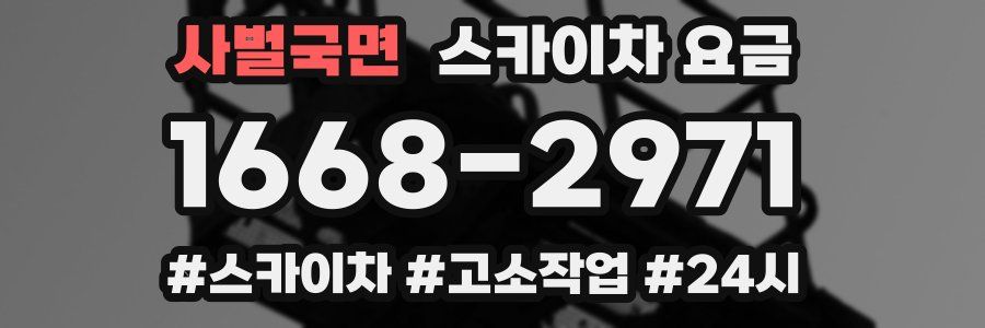 사벌국면 스카이차 요금