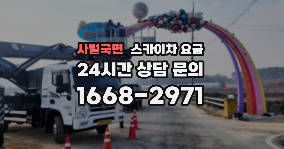 사벌국면 스카이차 요금
