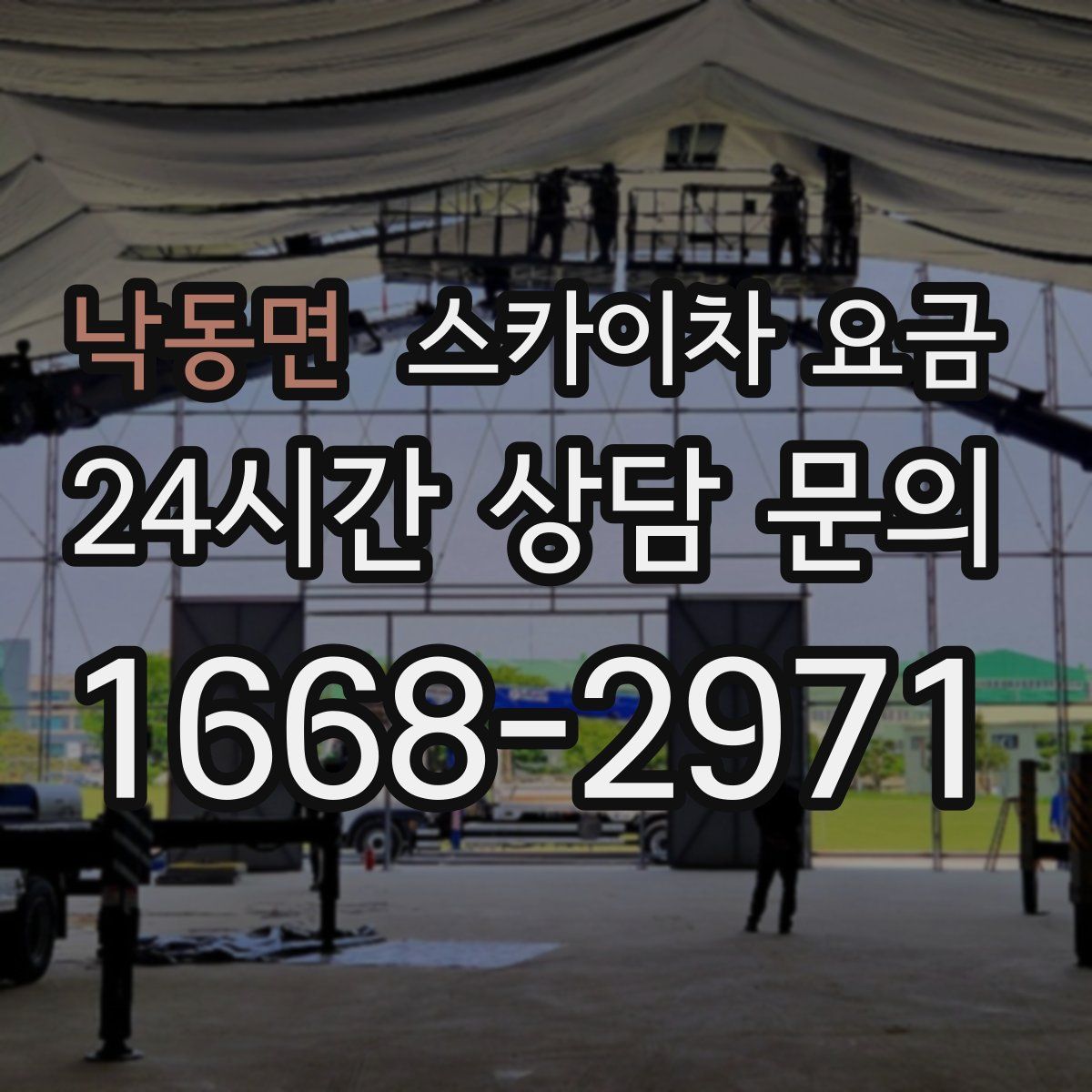 낙동면 스카이차 요금