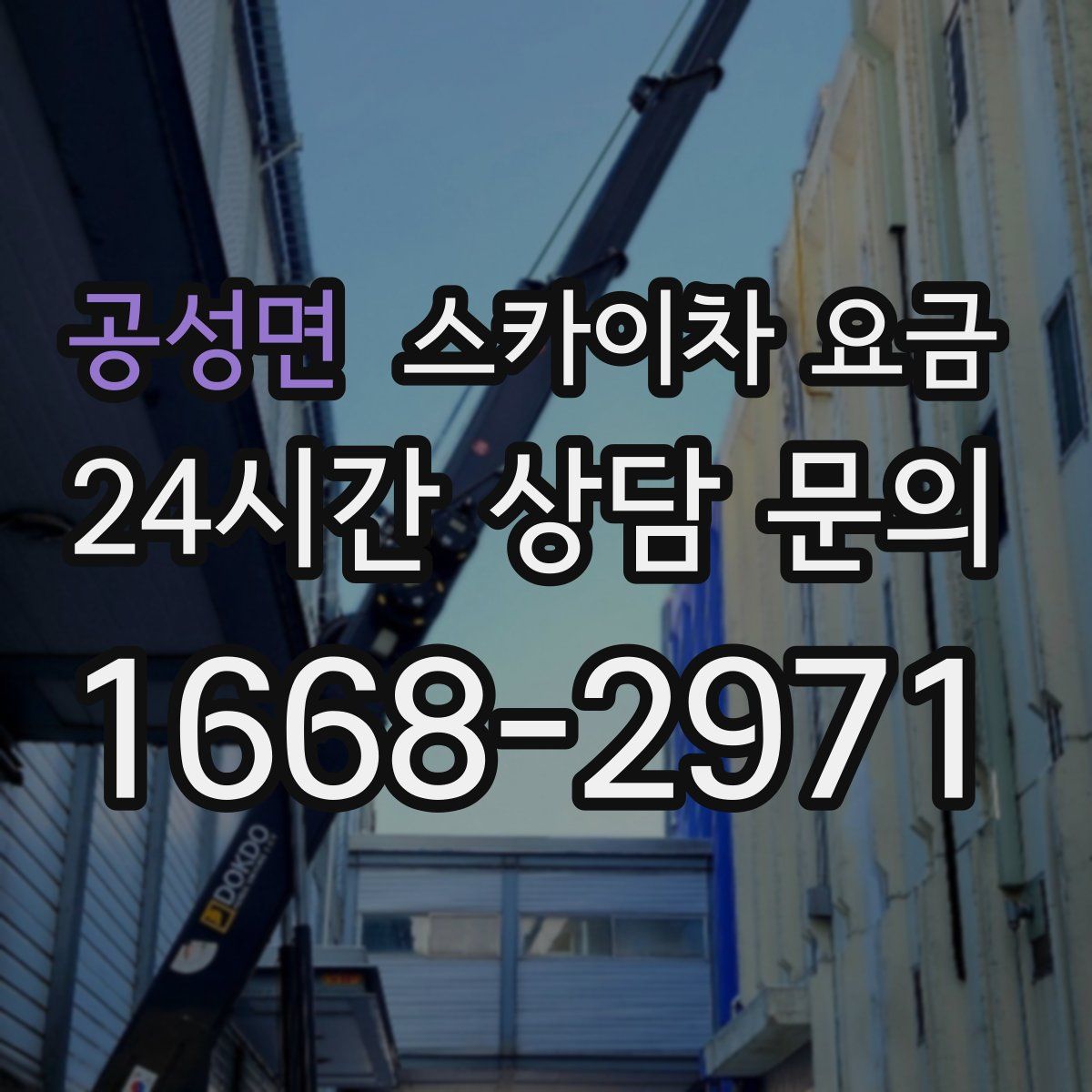 공성면 스카이차 요금
