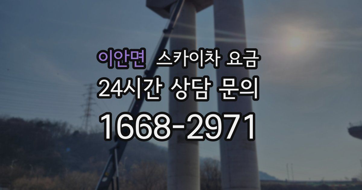 이안면 스카이차 요금