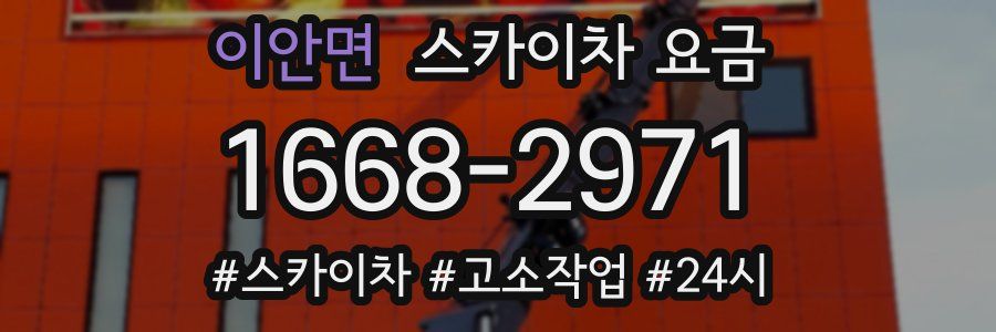 이안면 스카이차 요금