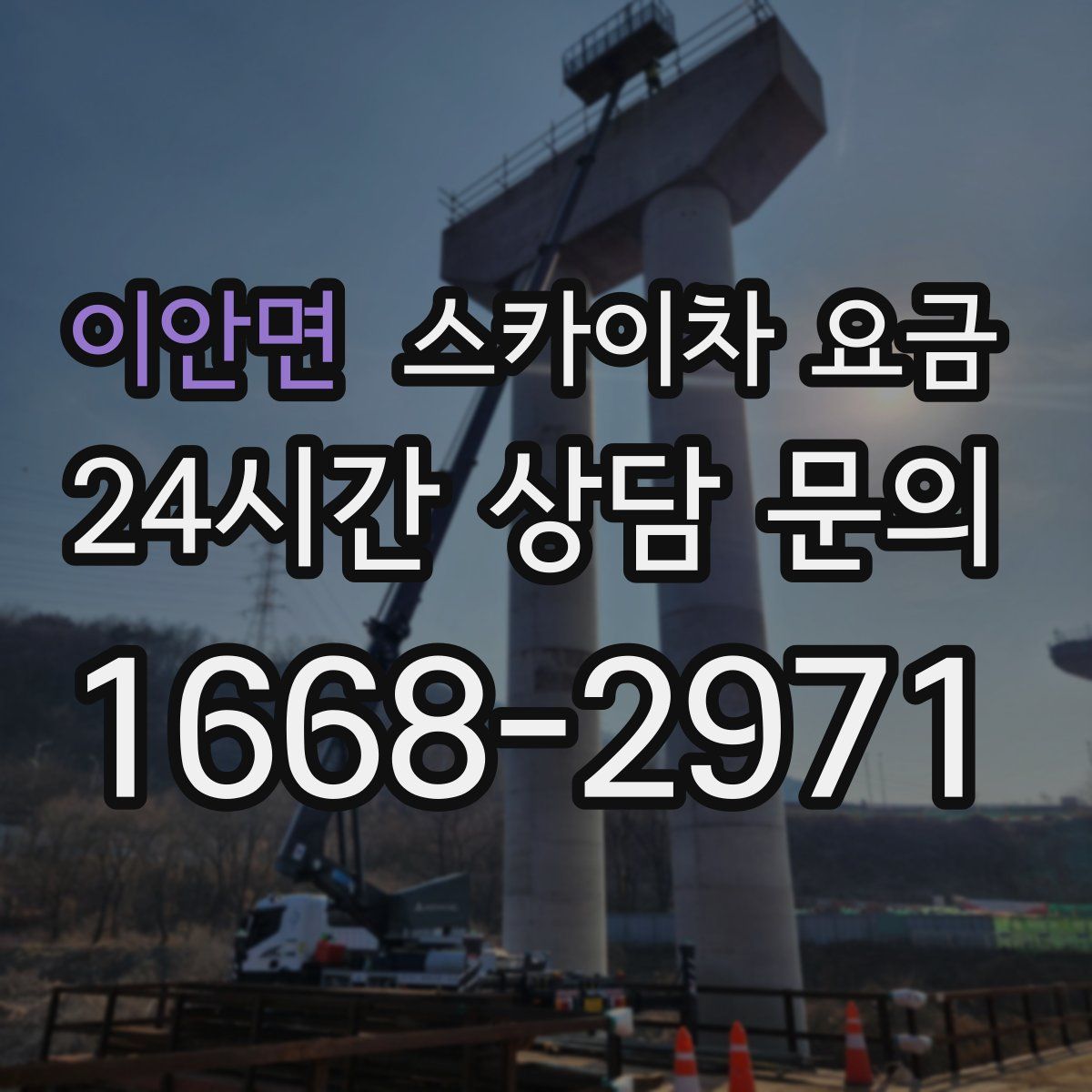 이안면 스카이차 요금