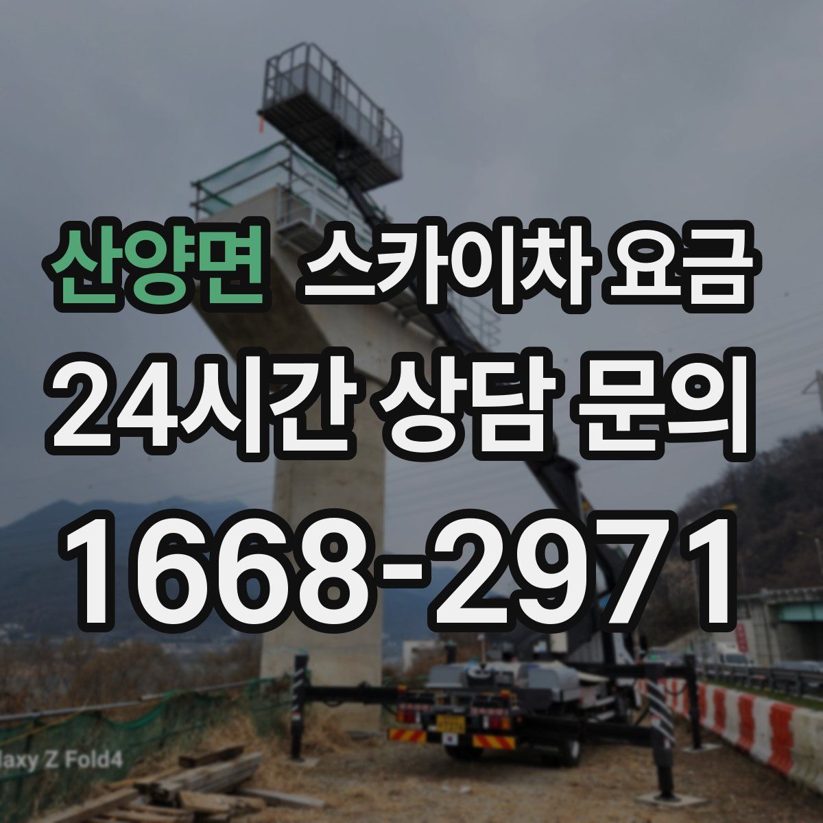 산양면 스카이차 요금