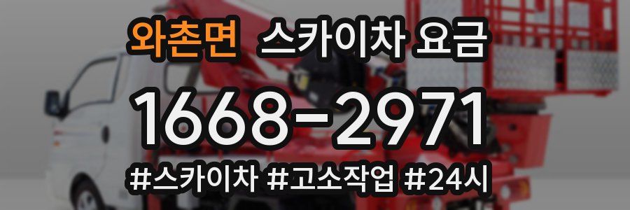 와촌면 스카이차 요금