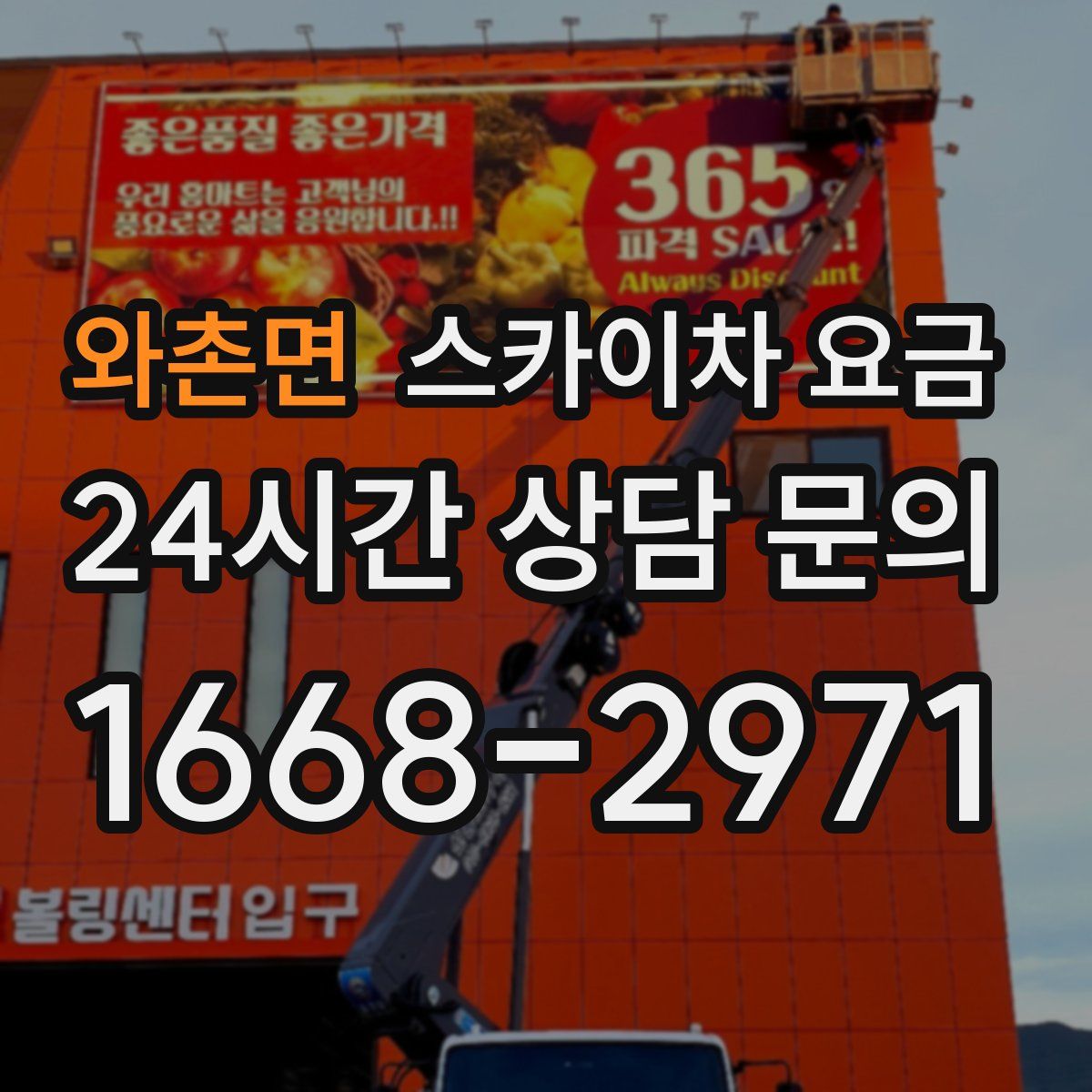 와촌면 스카이차 요금