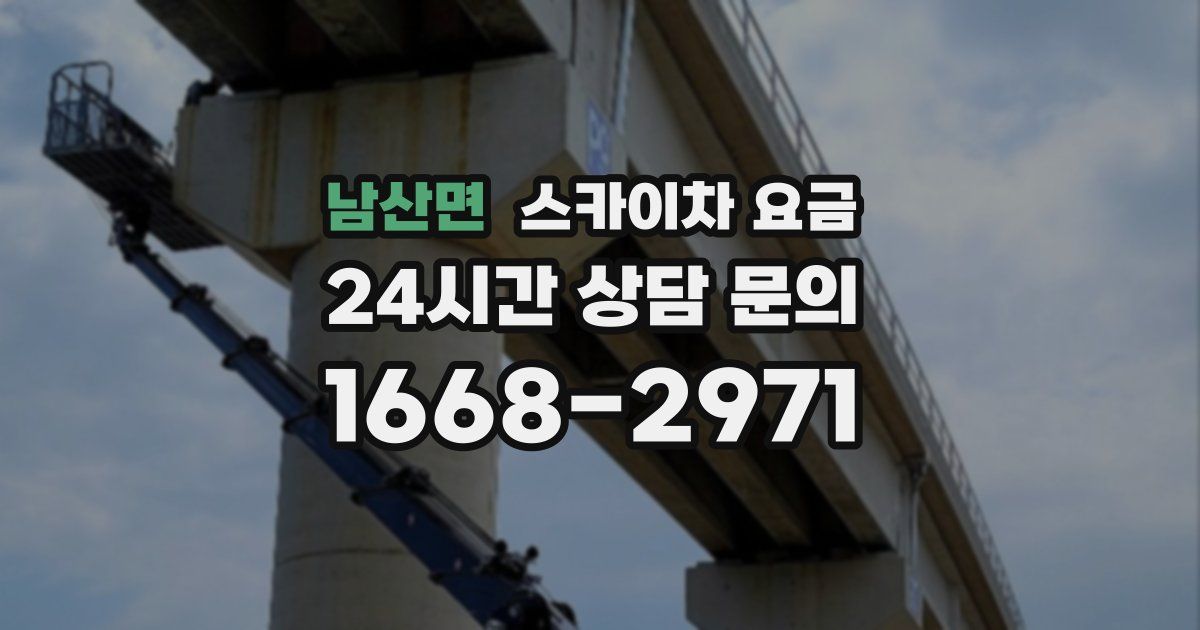 남산면 스카이차 요금