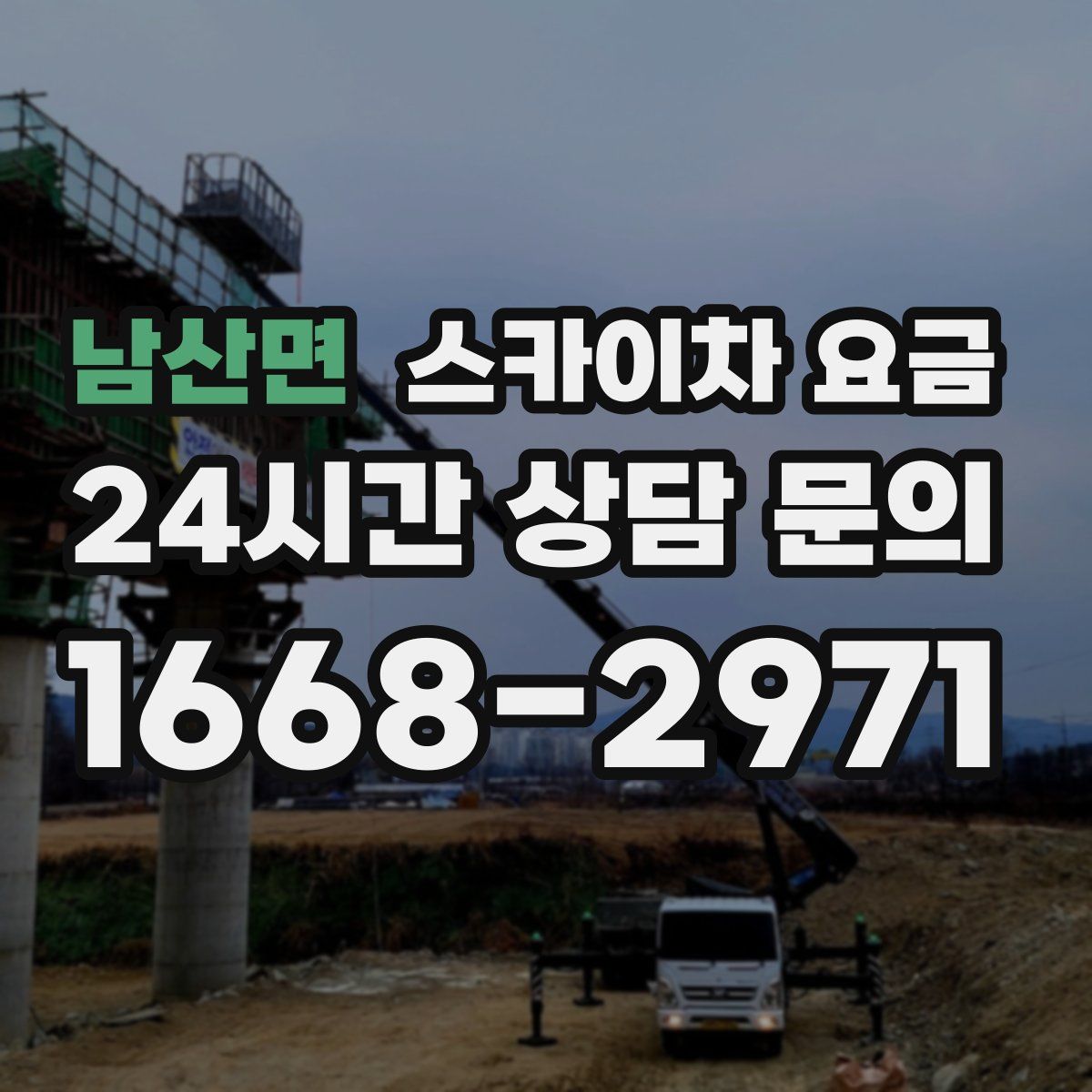 남산면 스카이차 요금