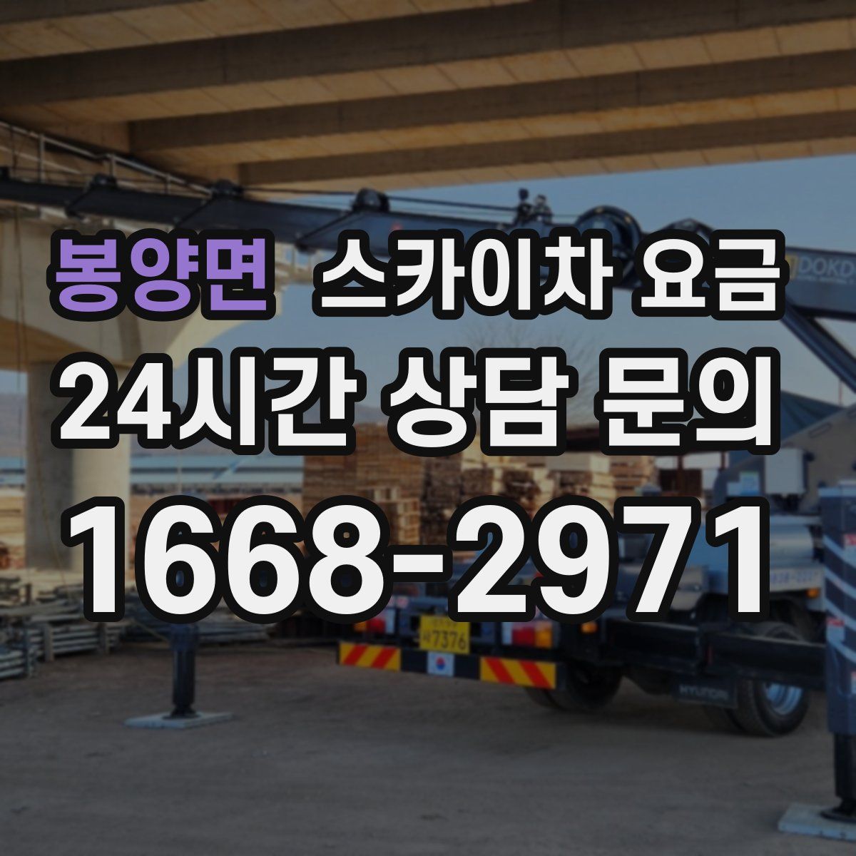 봉양면 스카이차 요금