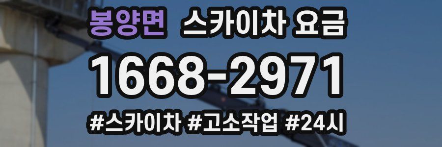 봉양면 스카이차 요금