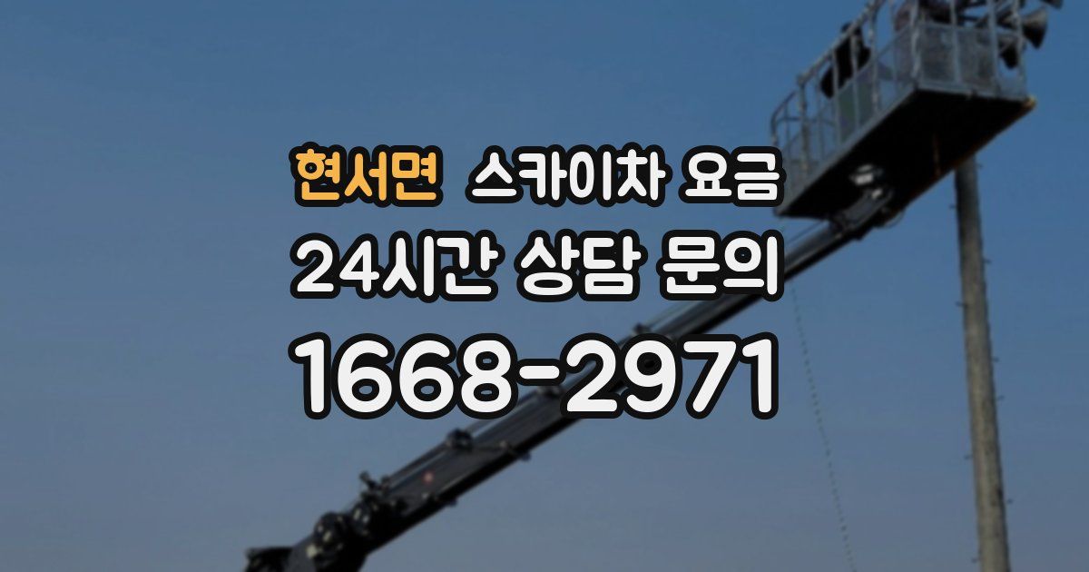 현서면 스카이차 요금
