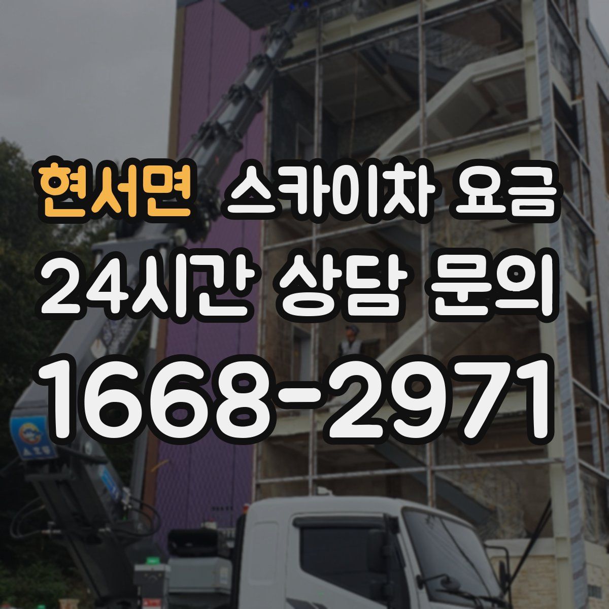 현서면 스카이차 요금