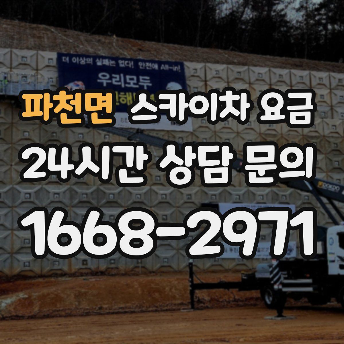 파천면 스카이차 요금