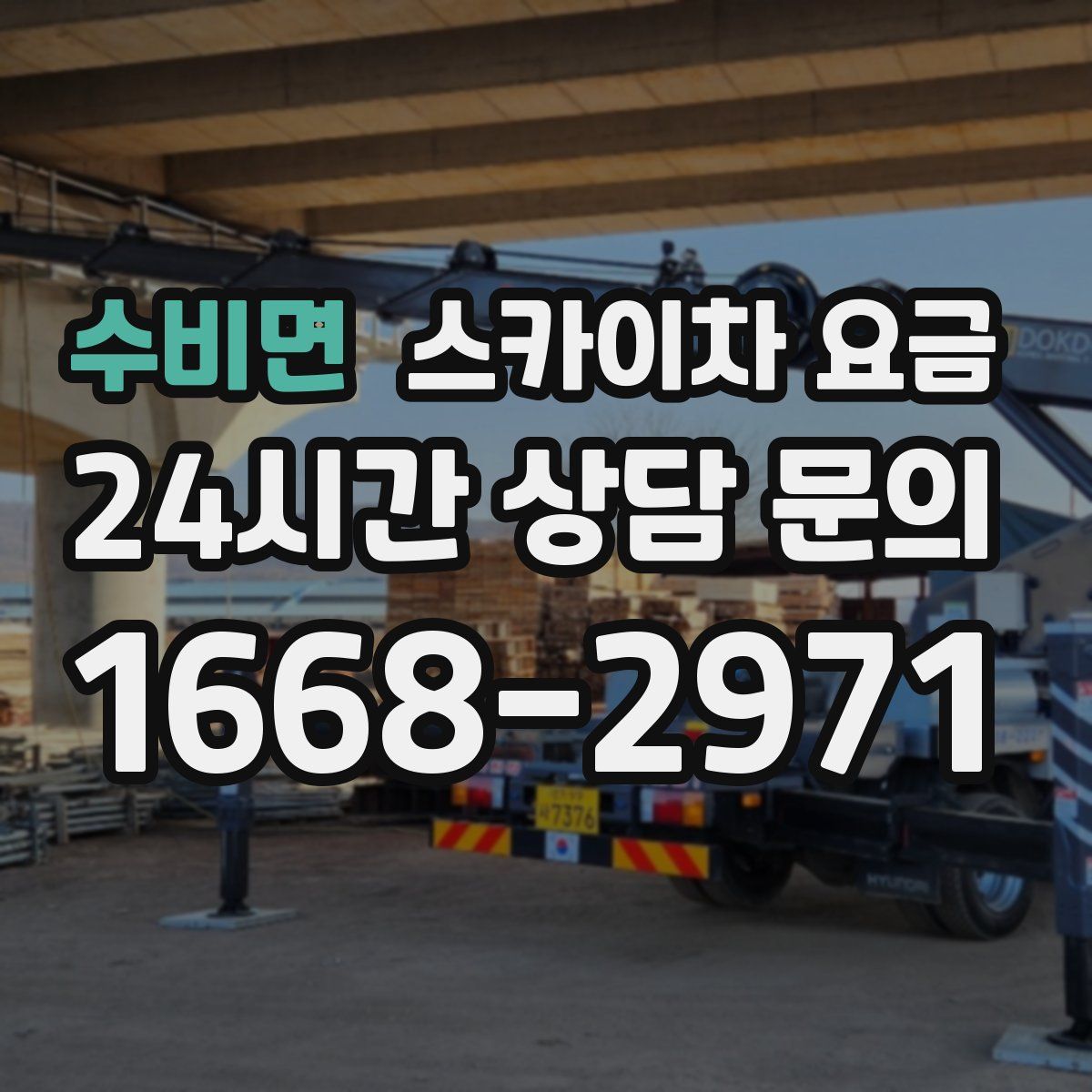 수비면 스카이차 요금