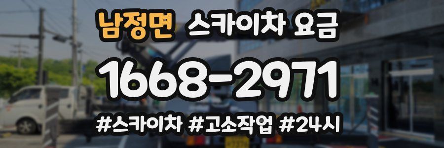 남정면 스카이차 요금