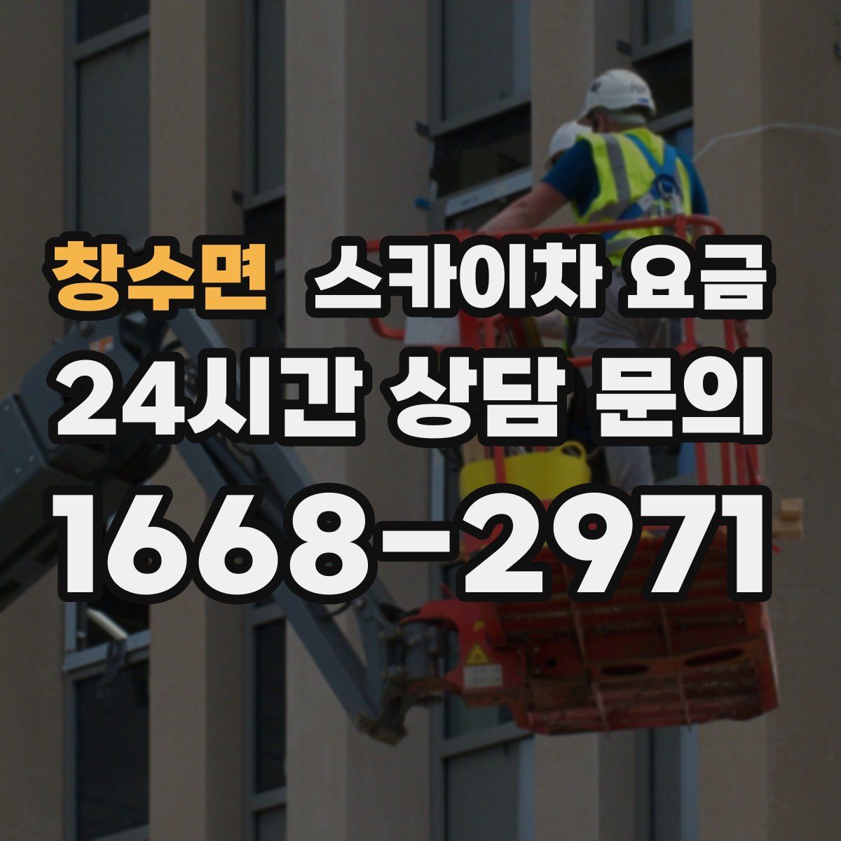 창수면 스카이차 요금