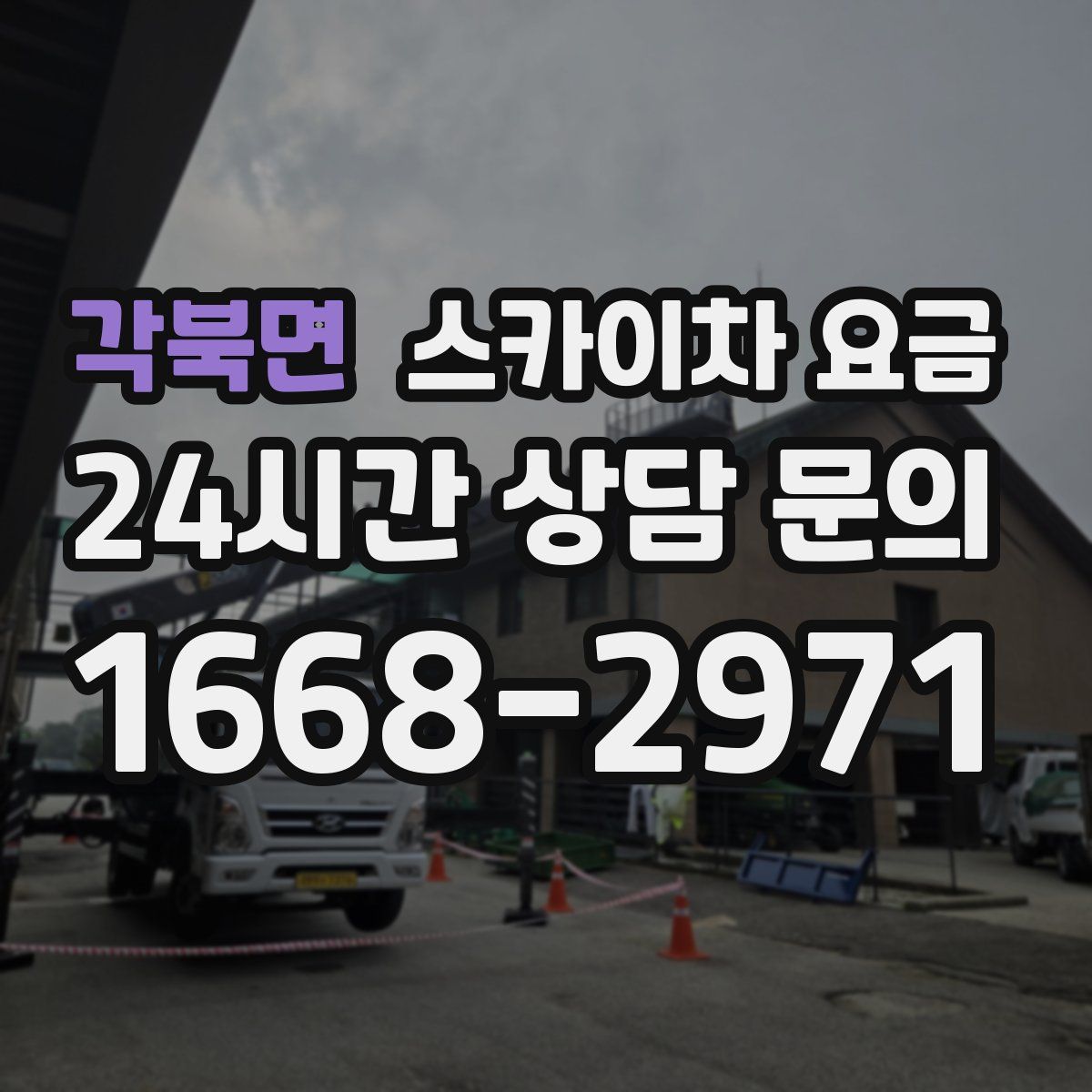 각북면 스카이차 요금