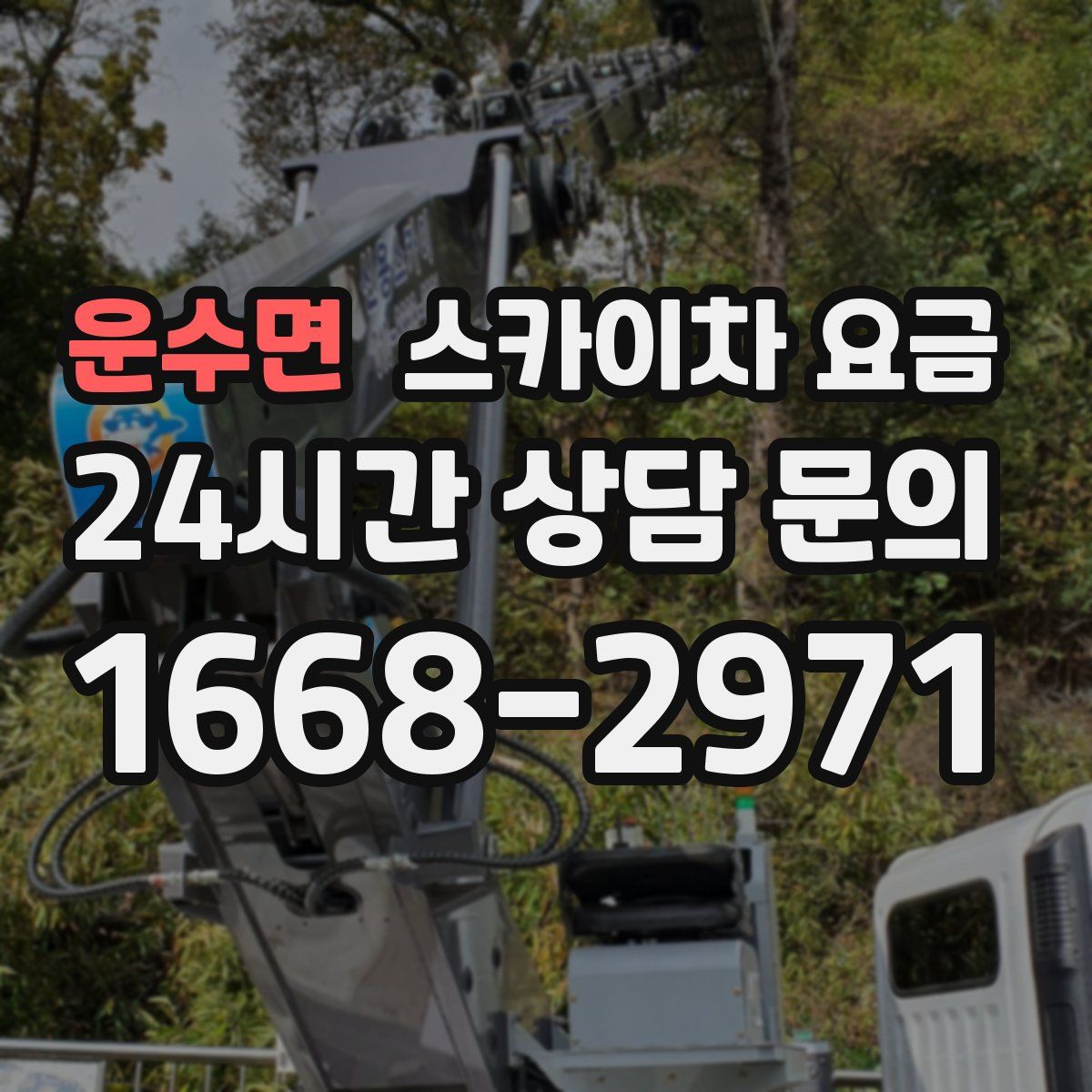 운수면 스카이차 요금