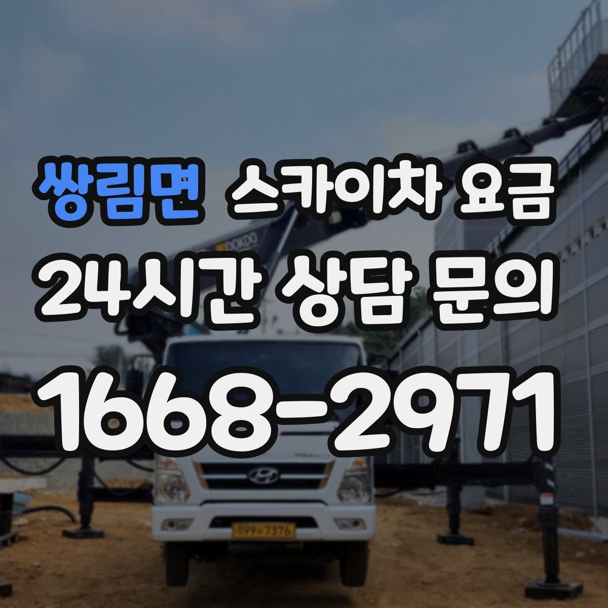 쌍림면 스카이차 요금