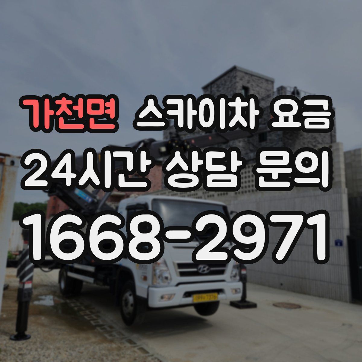가천면 스카이차 요금