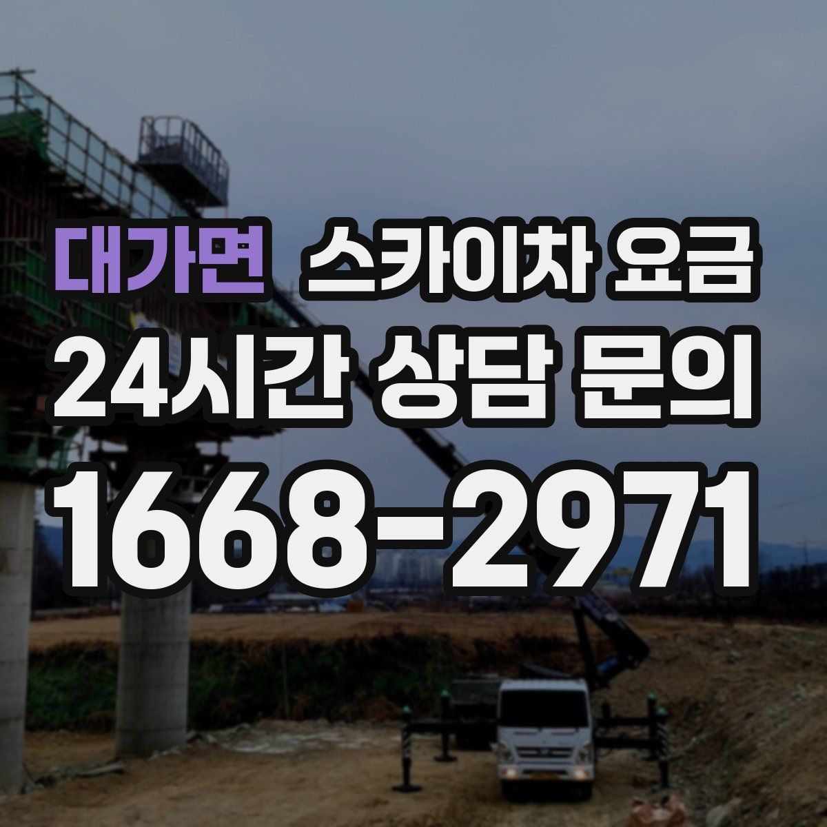 대가면 스카이차 요금