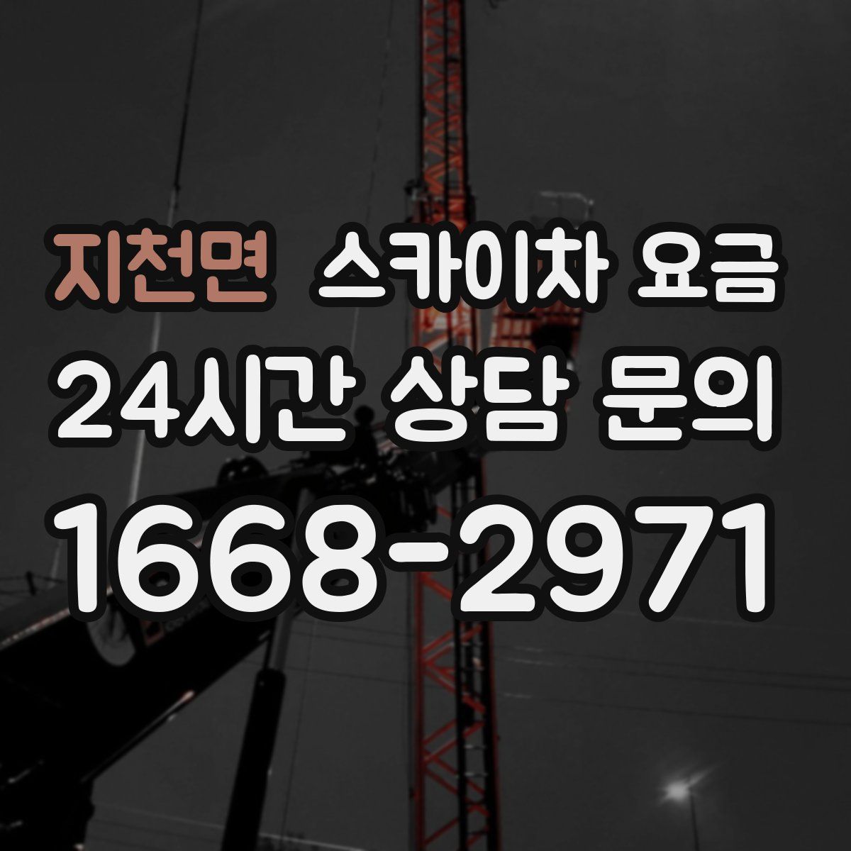 지천면 스카이차 요금