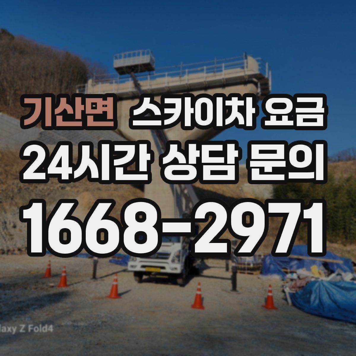 기산면 스카이차 요금