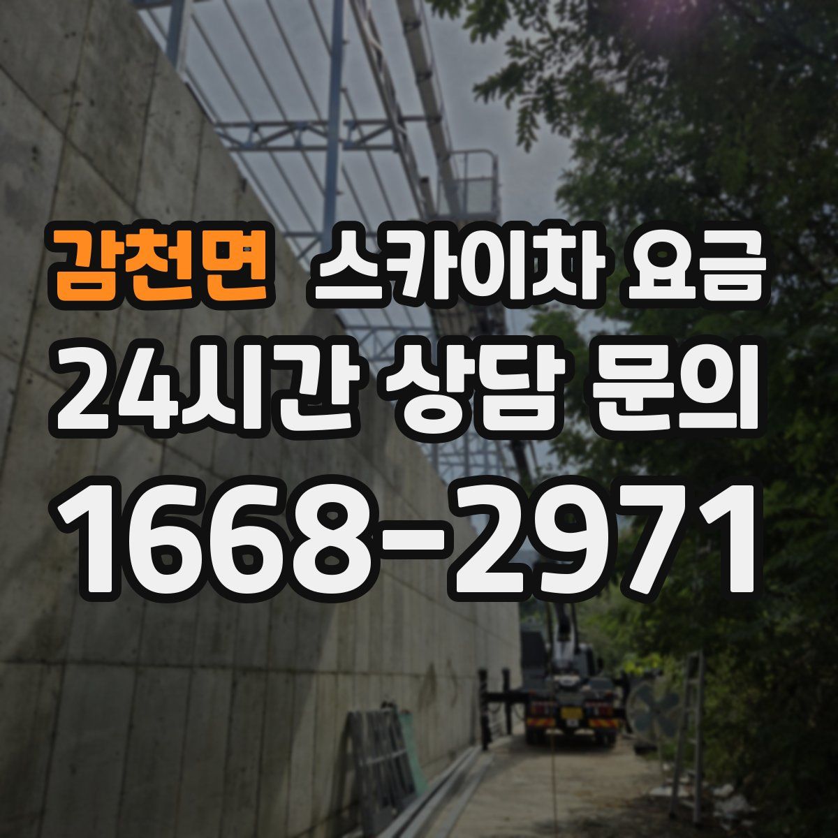감천면 스카이차 요금