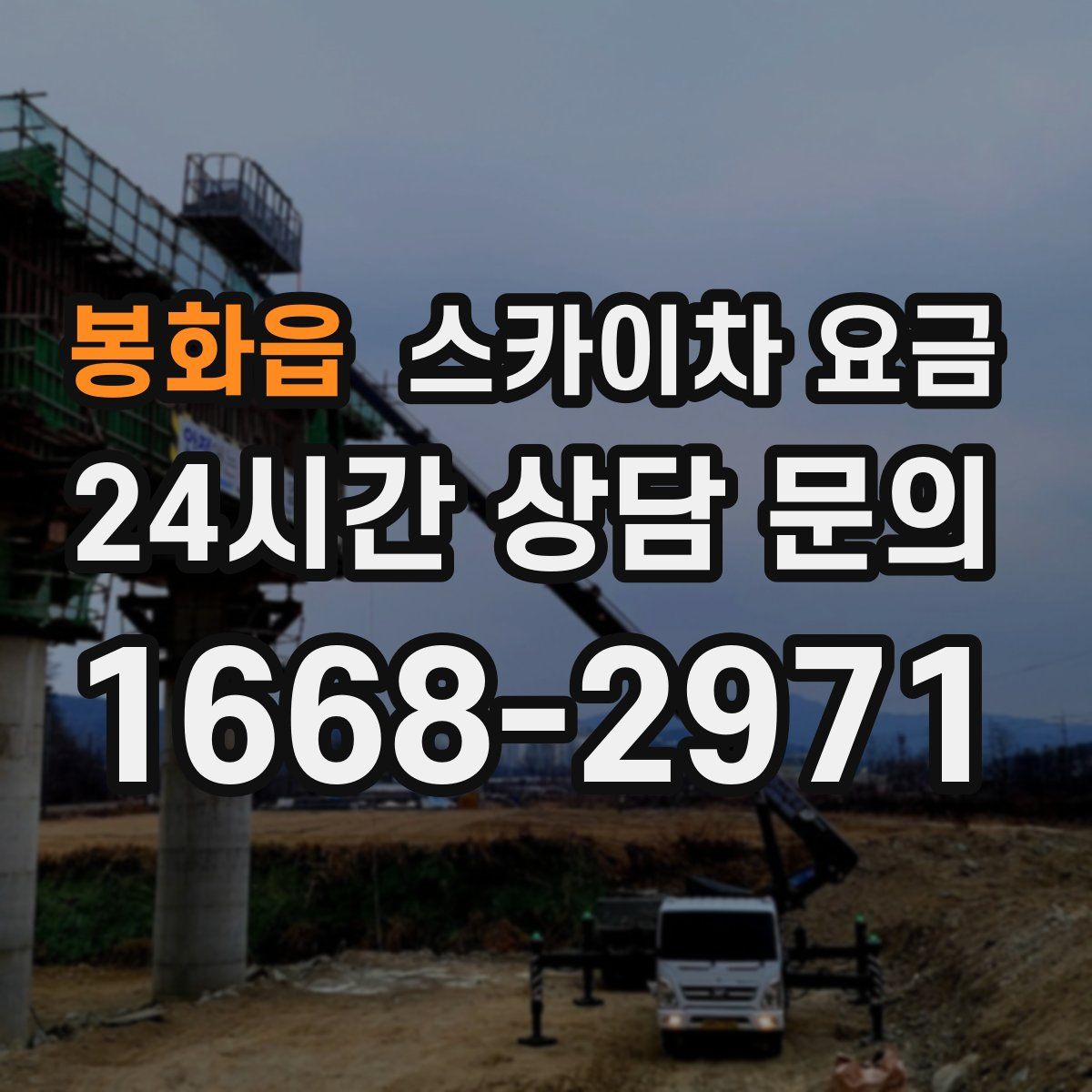봉화읍 스카이차 요금