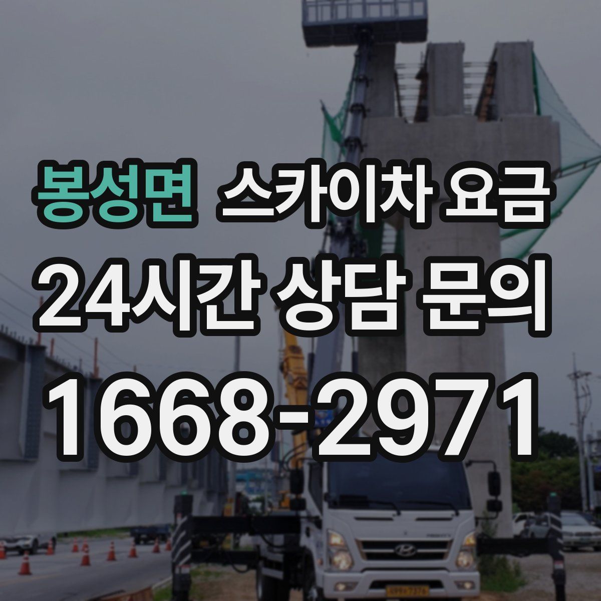 봉성면 스카이차 요금