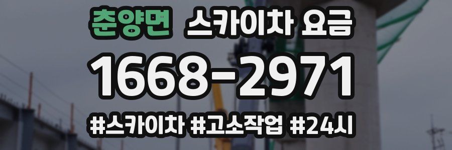 춘양면 스카이차 요금