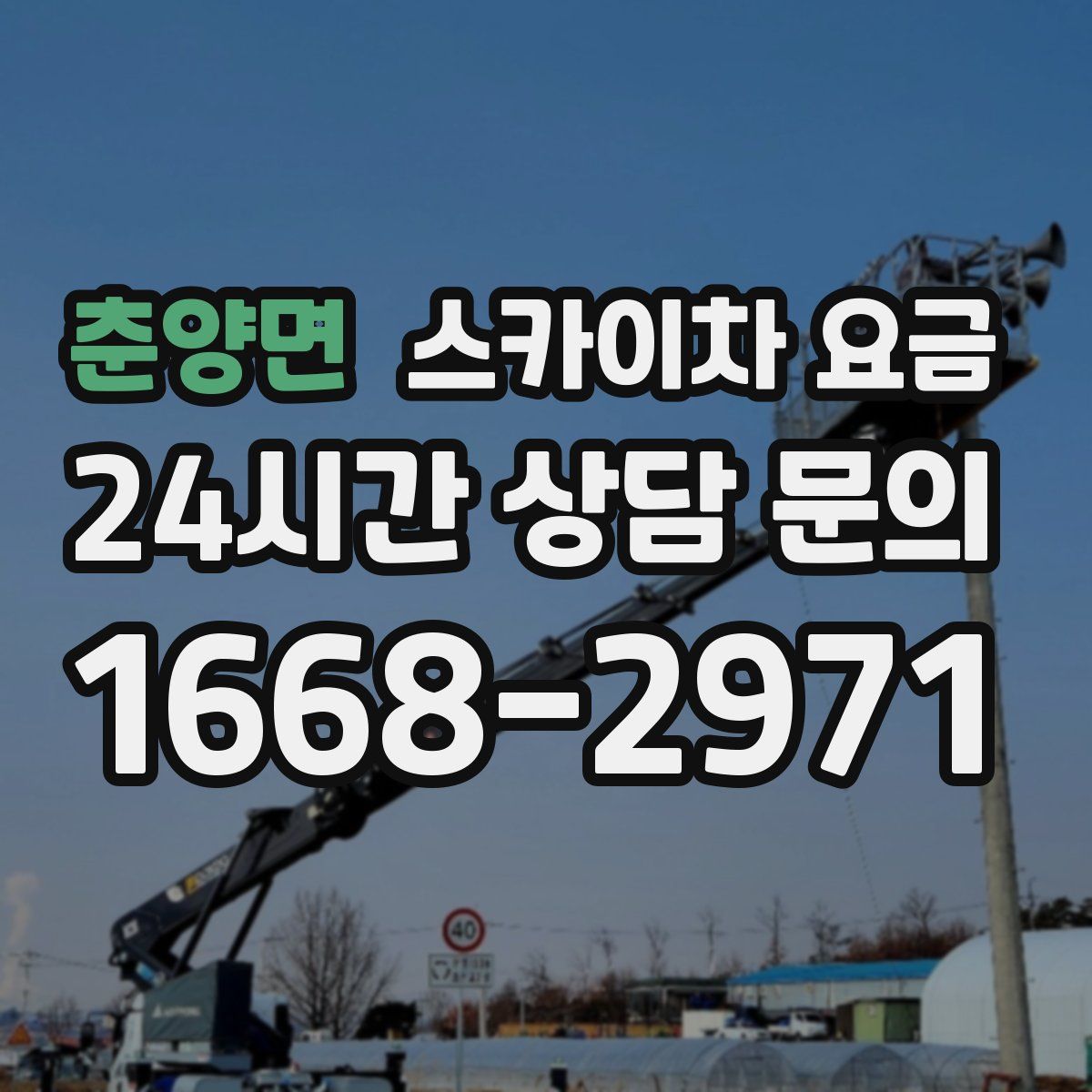 춘양면 스카이차 요금