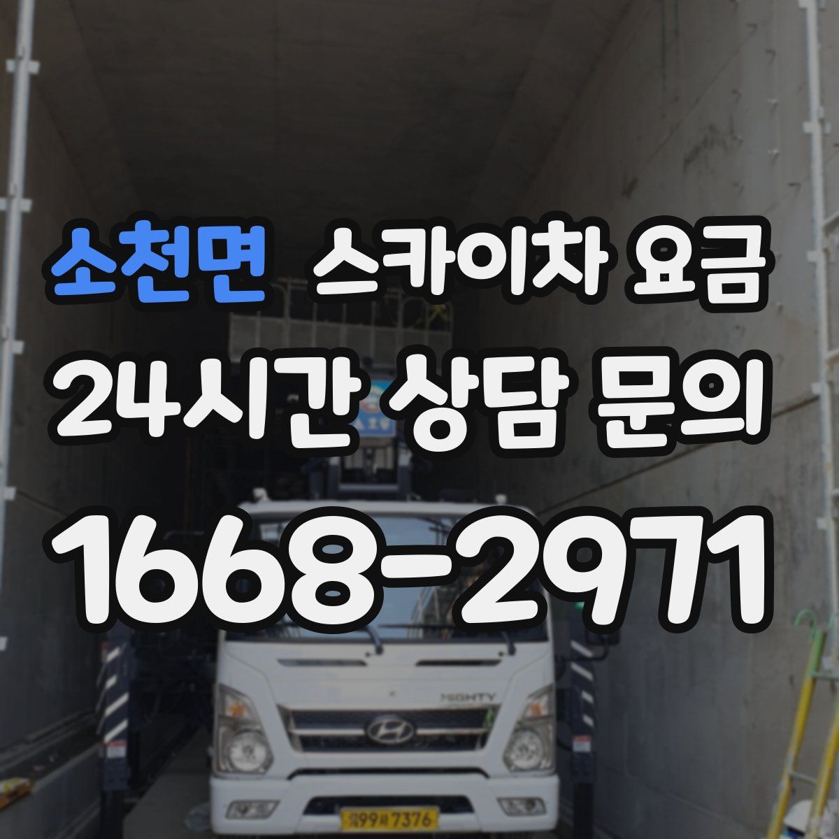 소천면 스카이차 요금