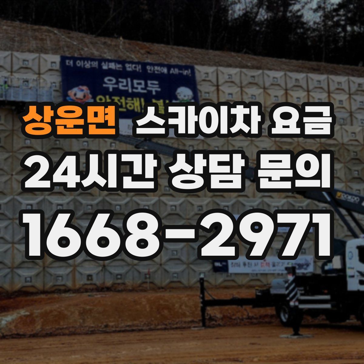 상운면 스카이차 요금
