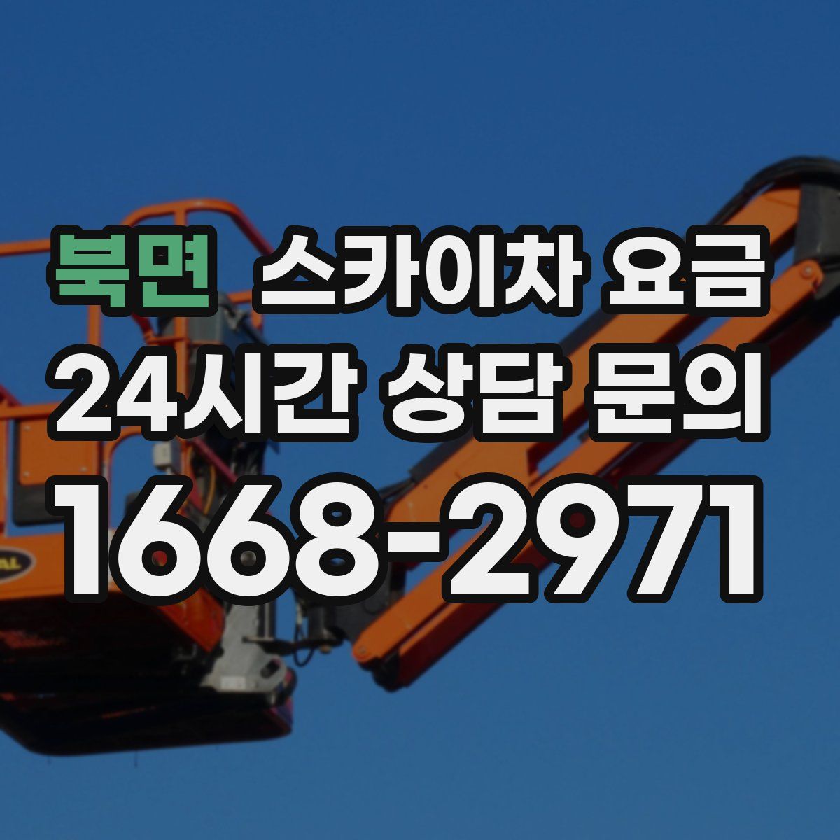 북면 스카이차 요금