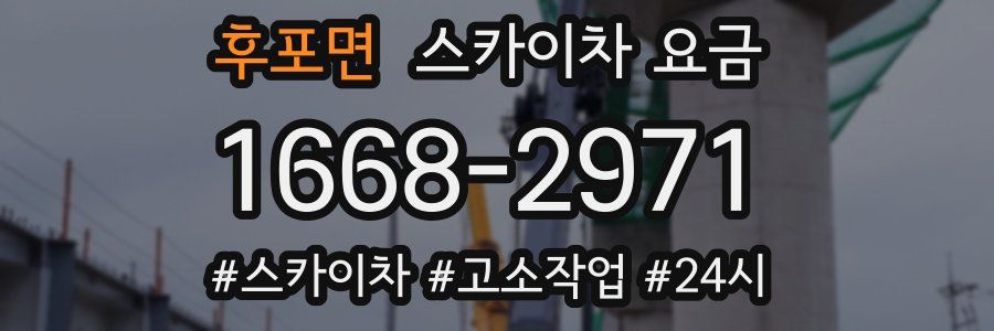 후포면 스카이차 요금