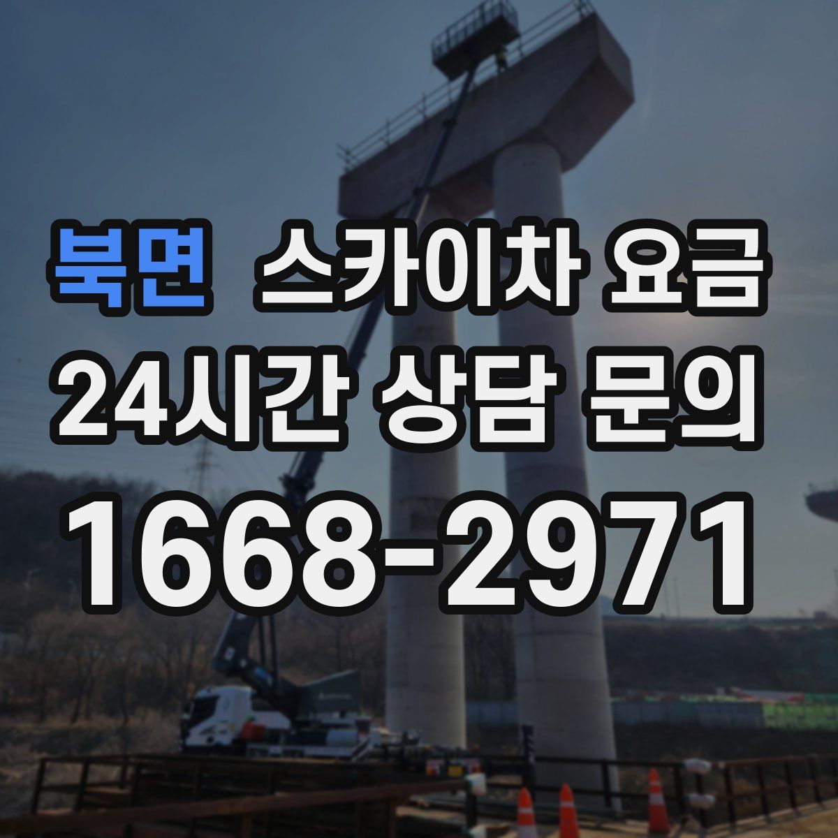 북면 스카이차 요금
