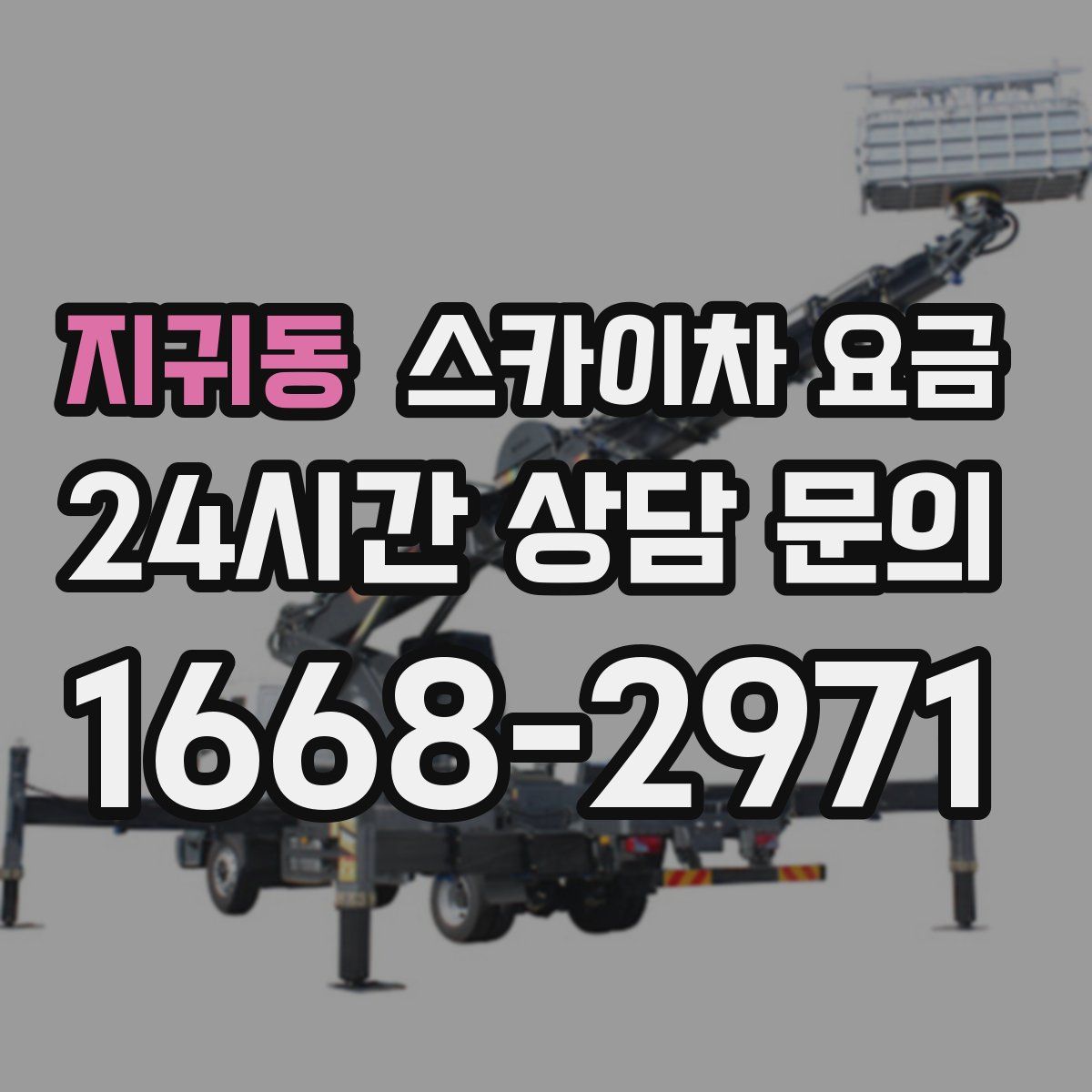 지귀동 스카이차 요금