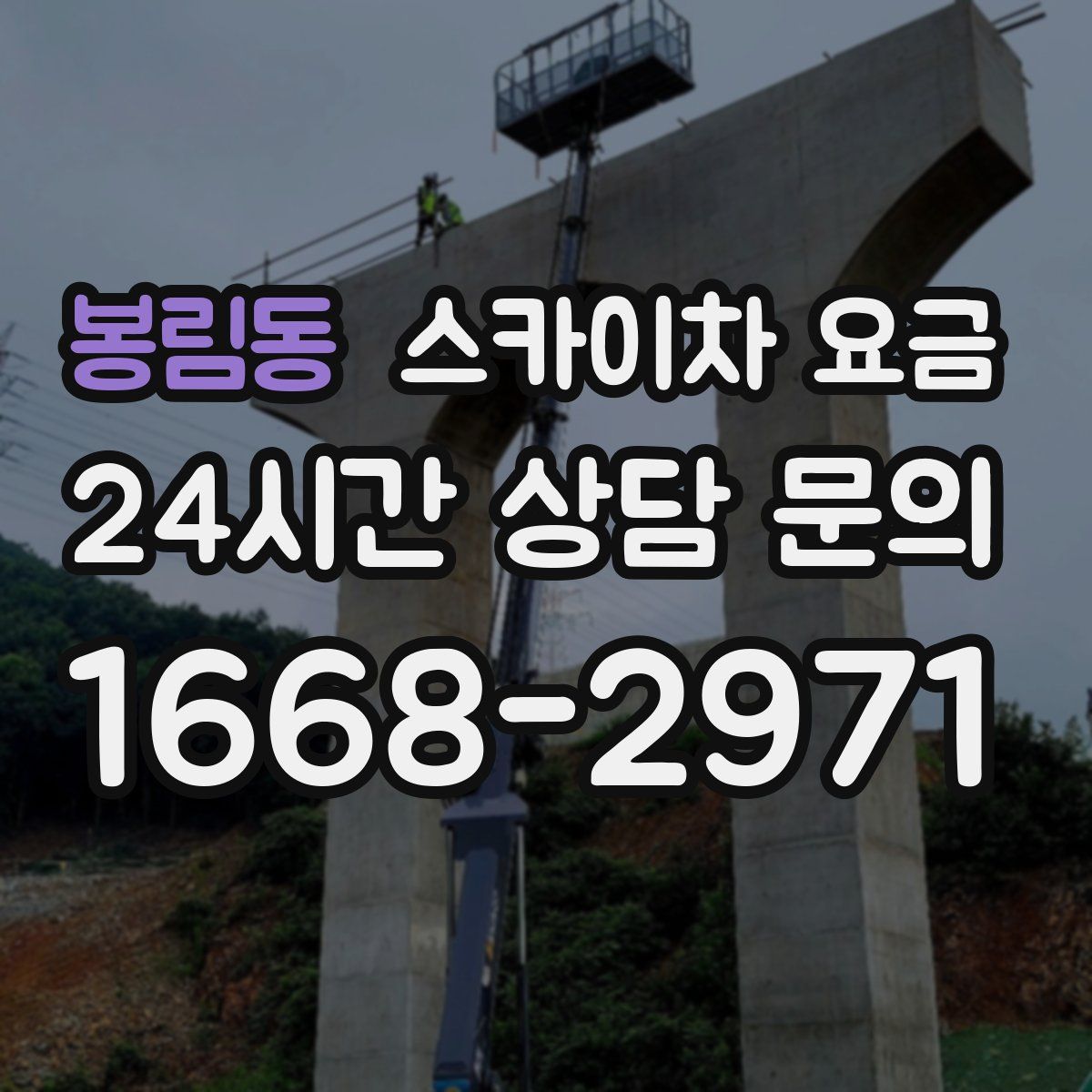 봉림동 스카이차 요금