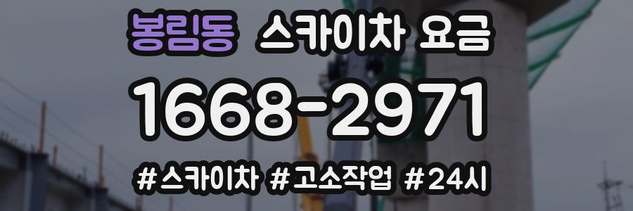 봉림동 스카이차 요금