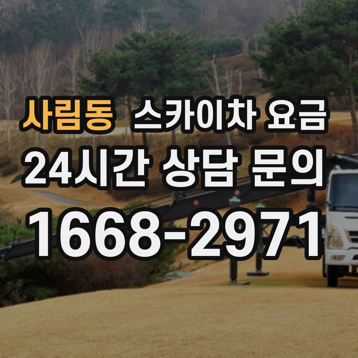 사림동 스카이차 요금