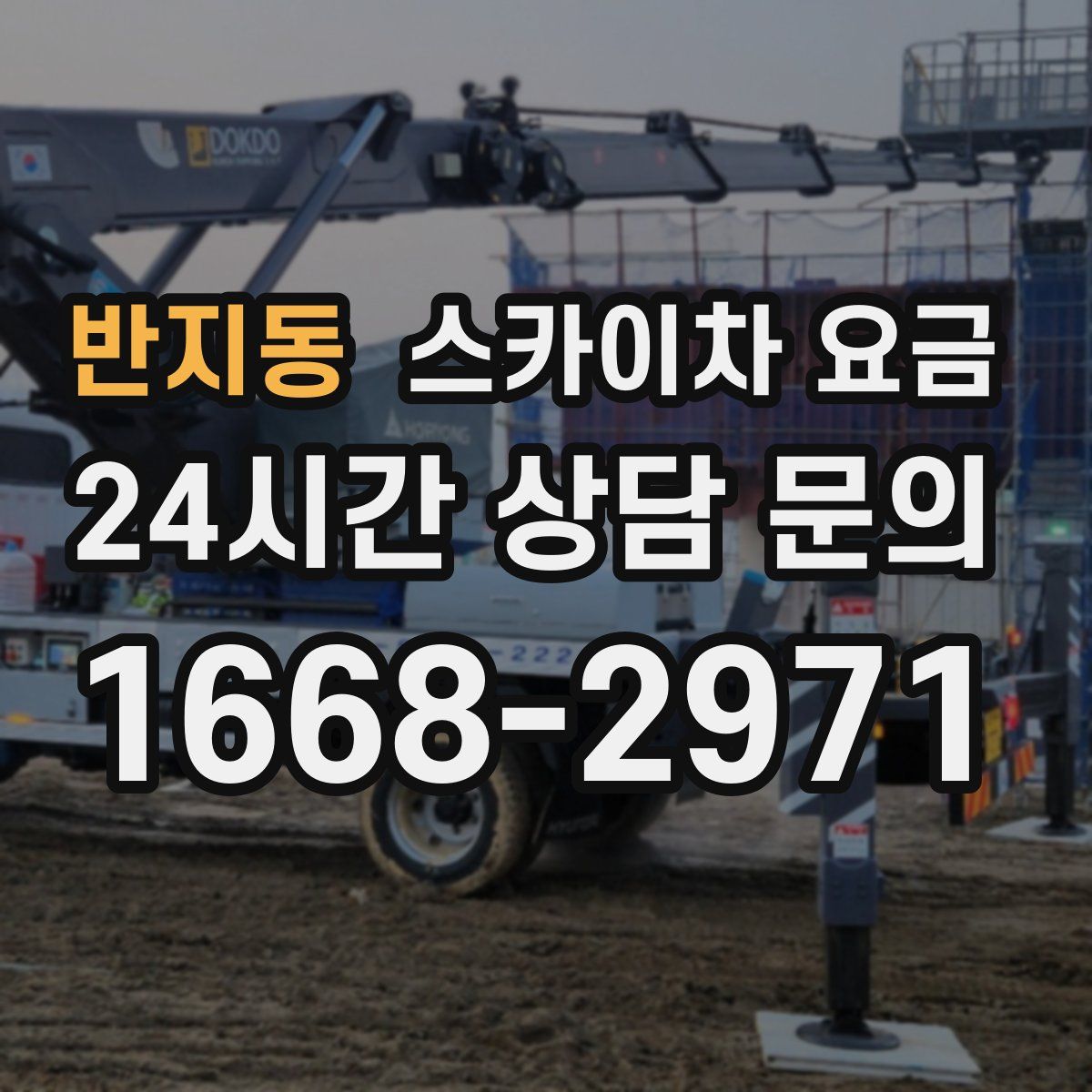 반지동 스카이차 요금