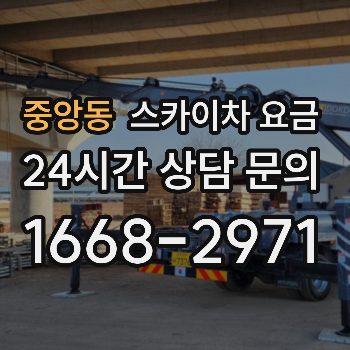 중앙동 스카이차 요금