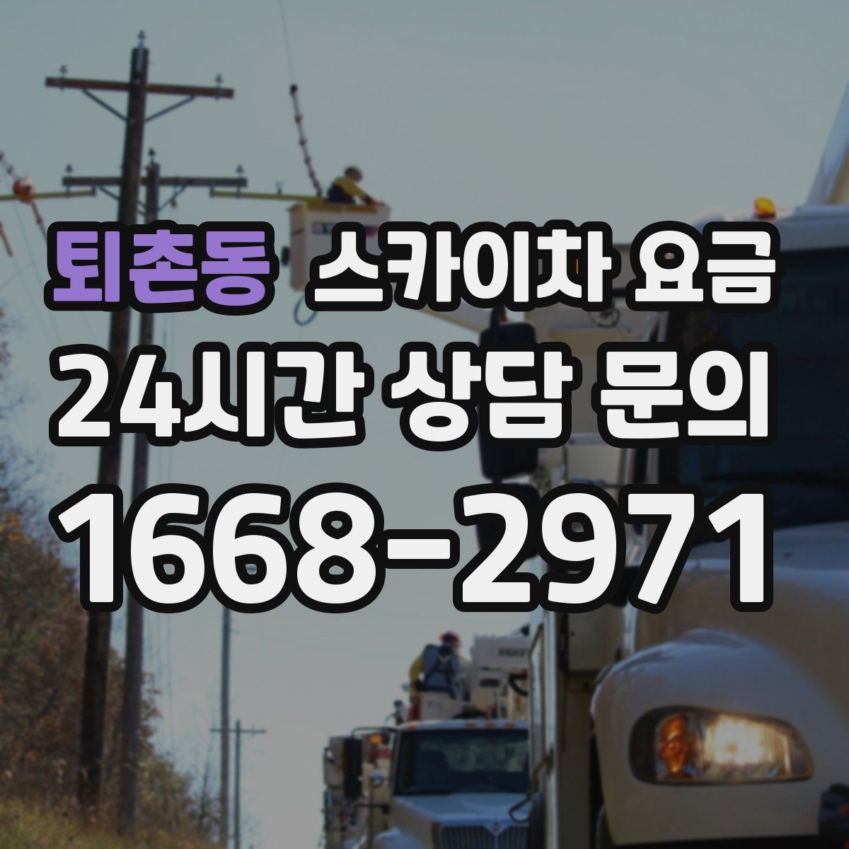 퇴촌동 스카이차 요금