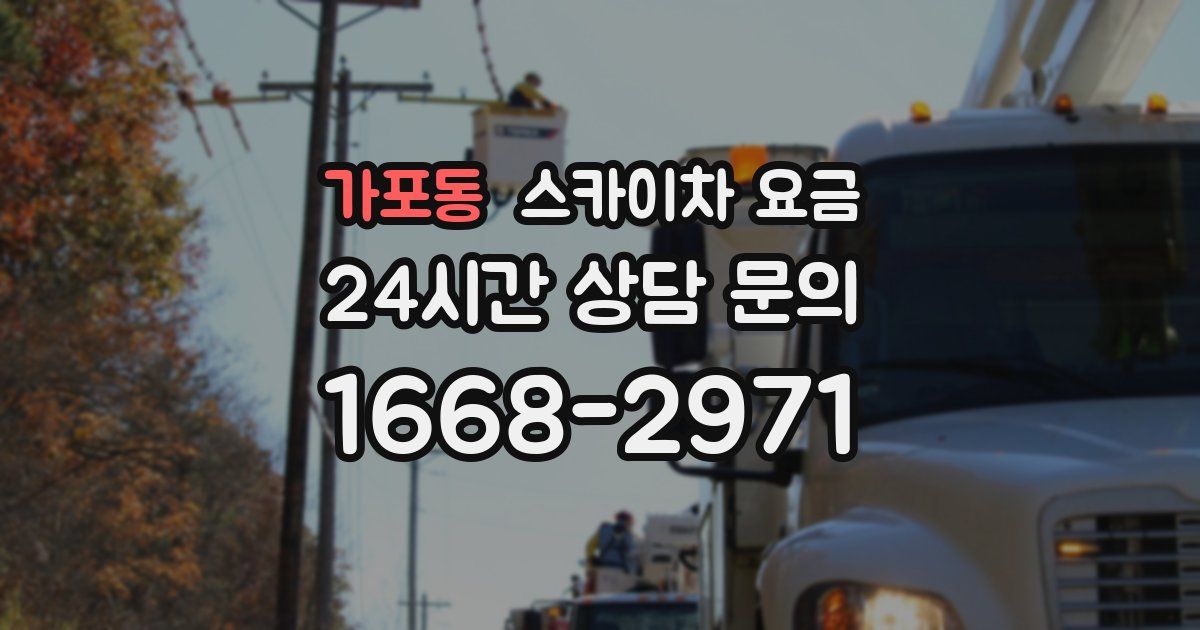 가포동 스카이차 요금