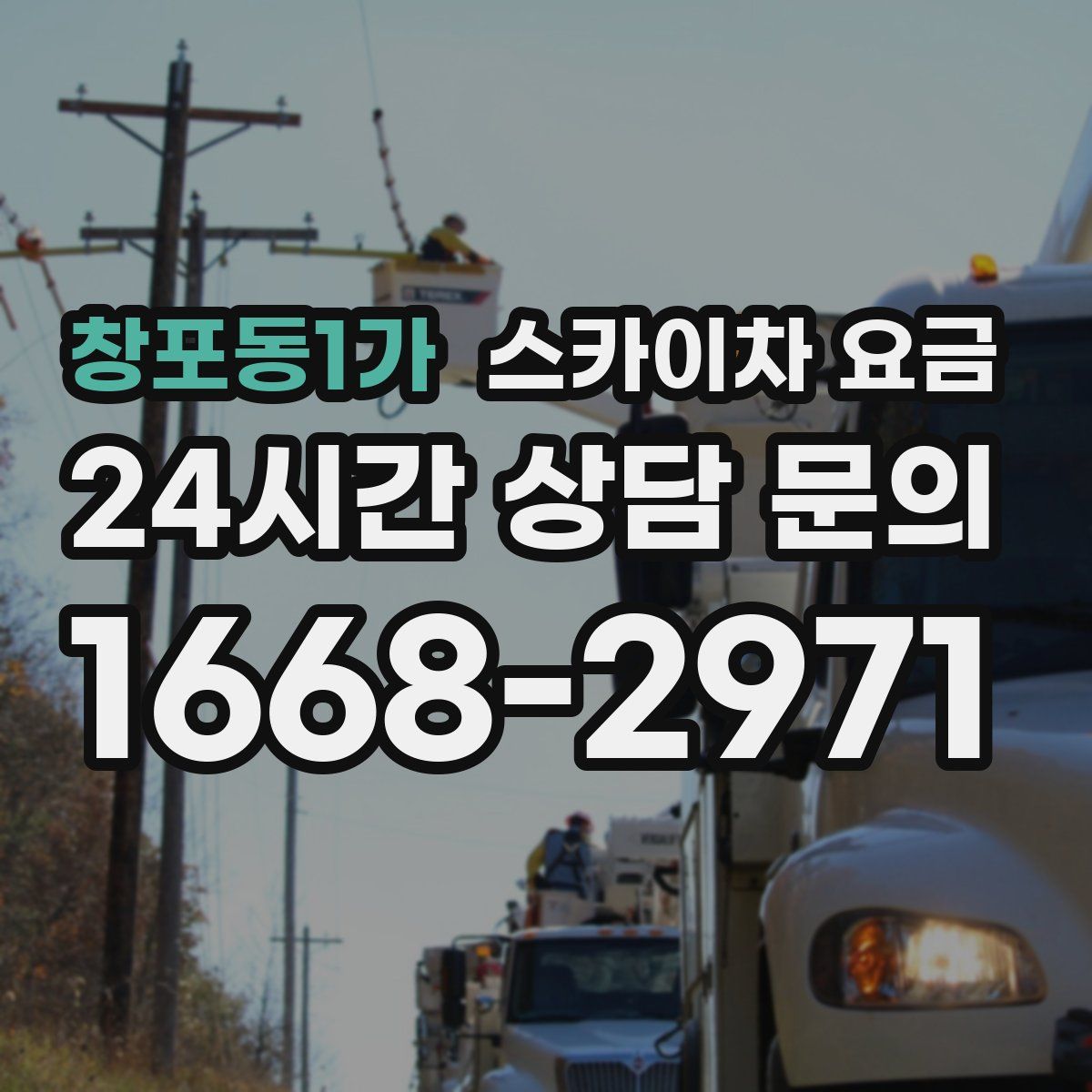 창포동1가 스카이차 요금