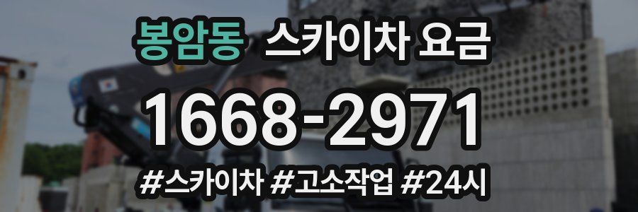 봉암동 스카이차 요금